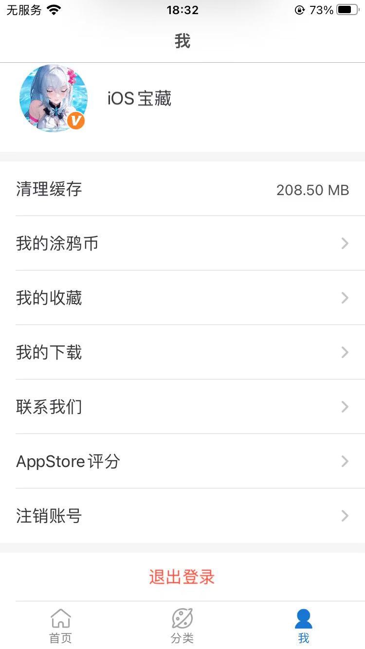 【分享】iOS专属APP—壁纸绿化版第8张插图