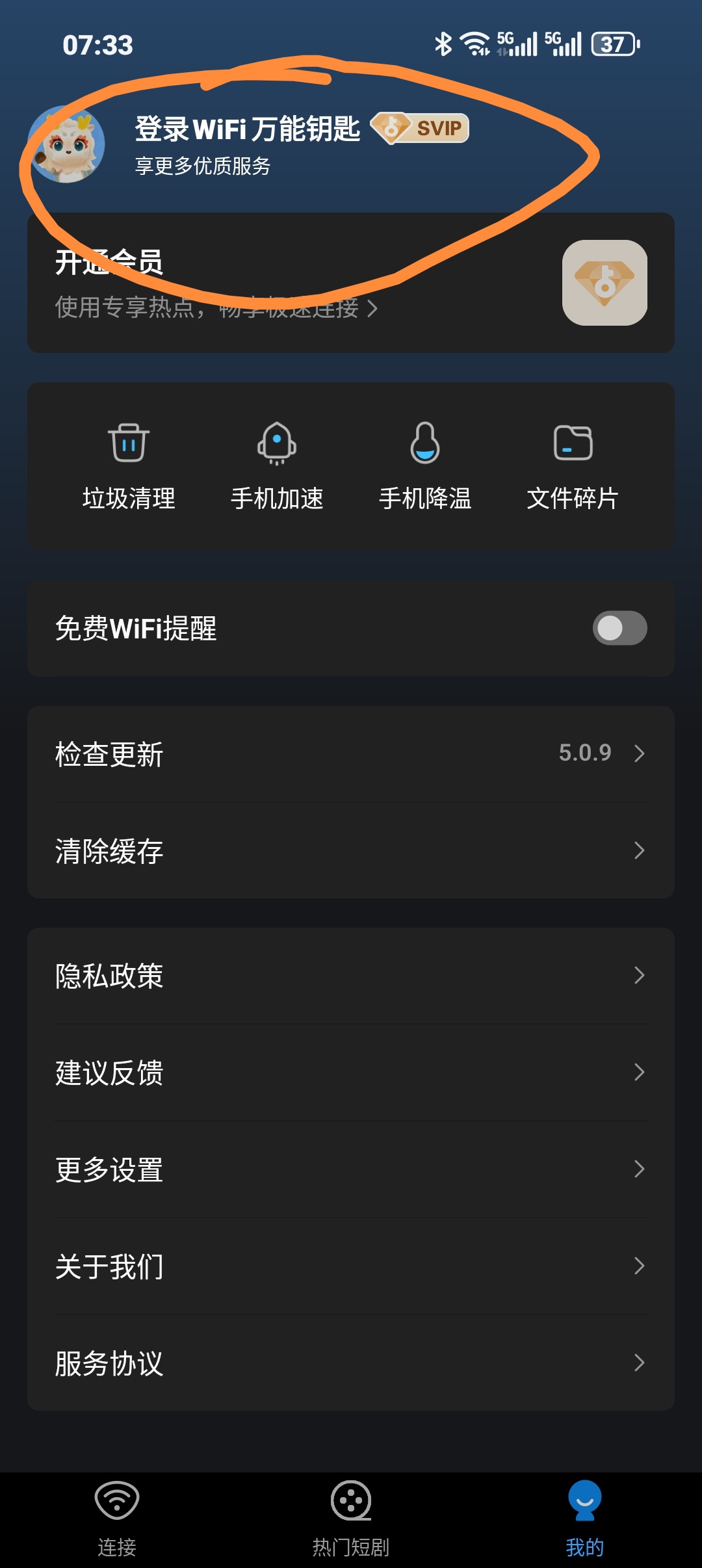 【分享】wifi万能钥匙SVIP版最简洁极速第4张插图