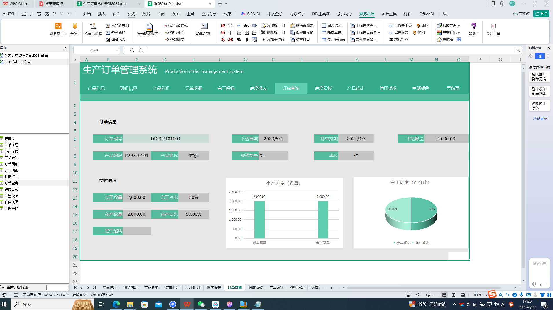 【分享】WPS office插件方方格子工具箱4.2.0第3张插图