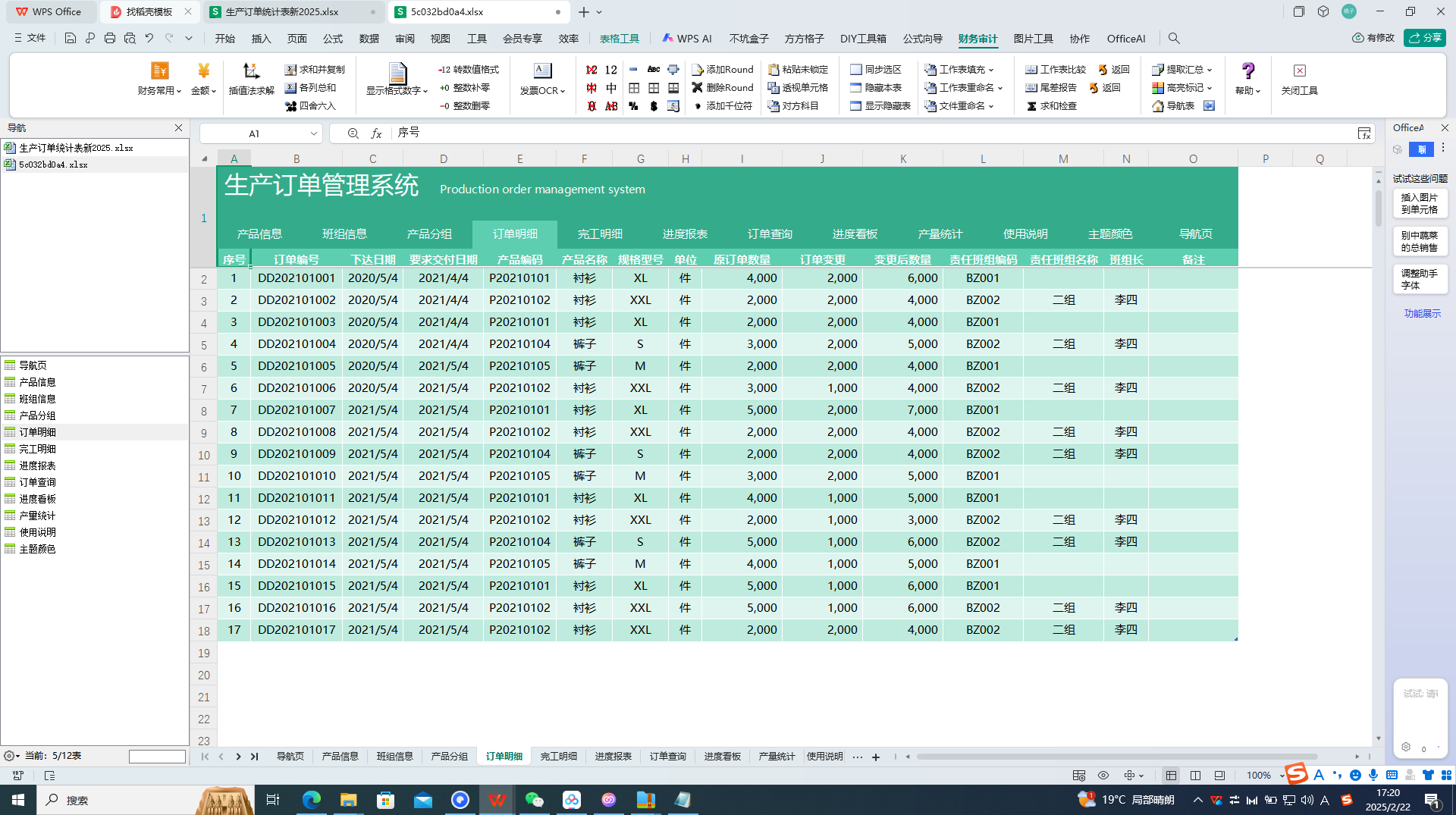 【分享】WPS office插件方方格子工具箱4.2.0第5张插图