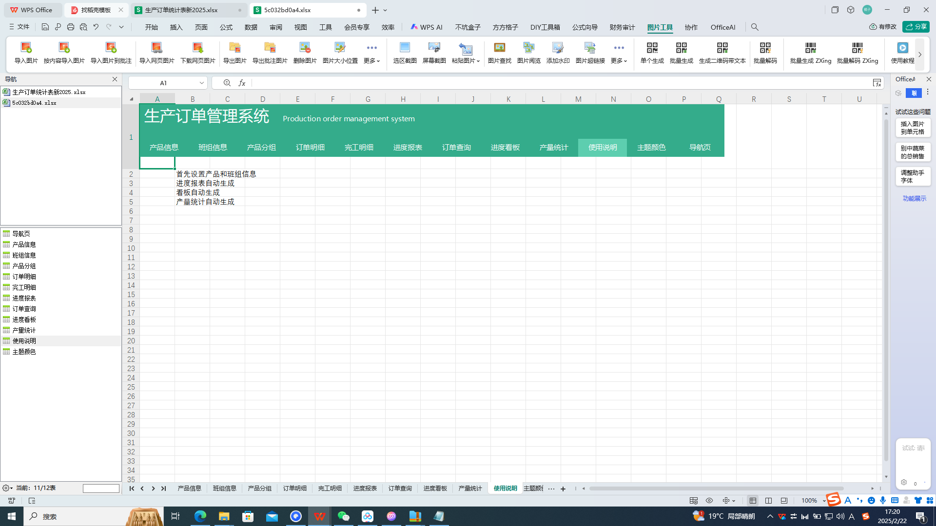 【分享】WPS office插件方方格子工具箱4.2.0第4张插图