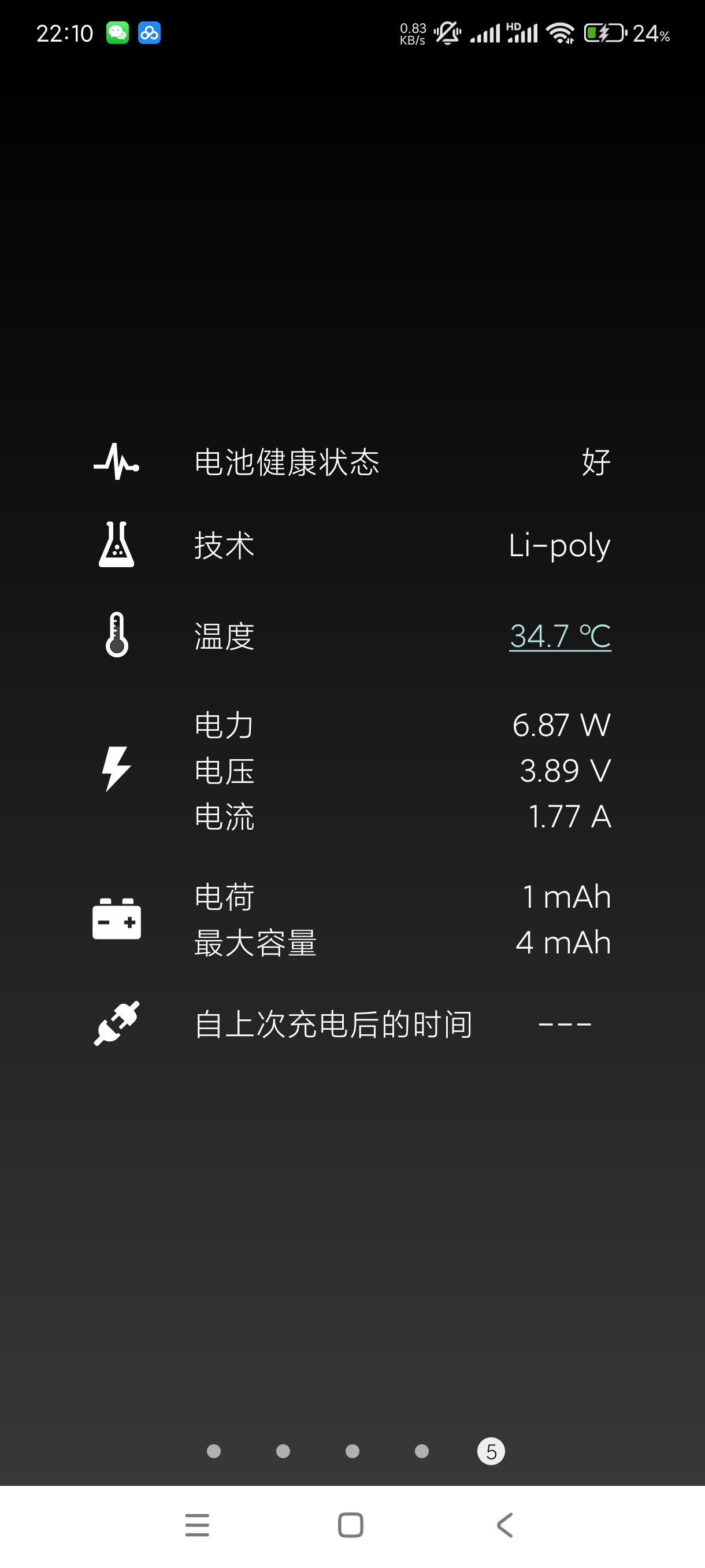 【分享】绚丽电量1.99.36探测手机续航~炫彩电量设置~第7张插图