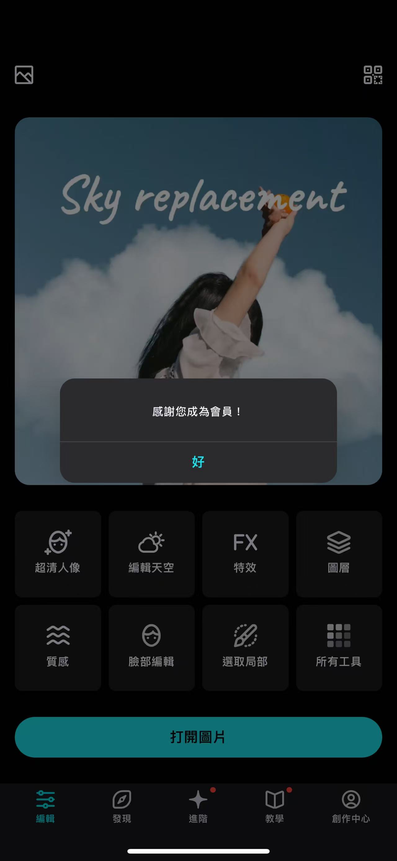 【iOS分享】泼辣修图6.10.7解锁会员！实测iOS完美运行第5张插图