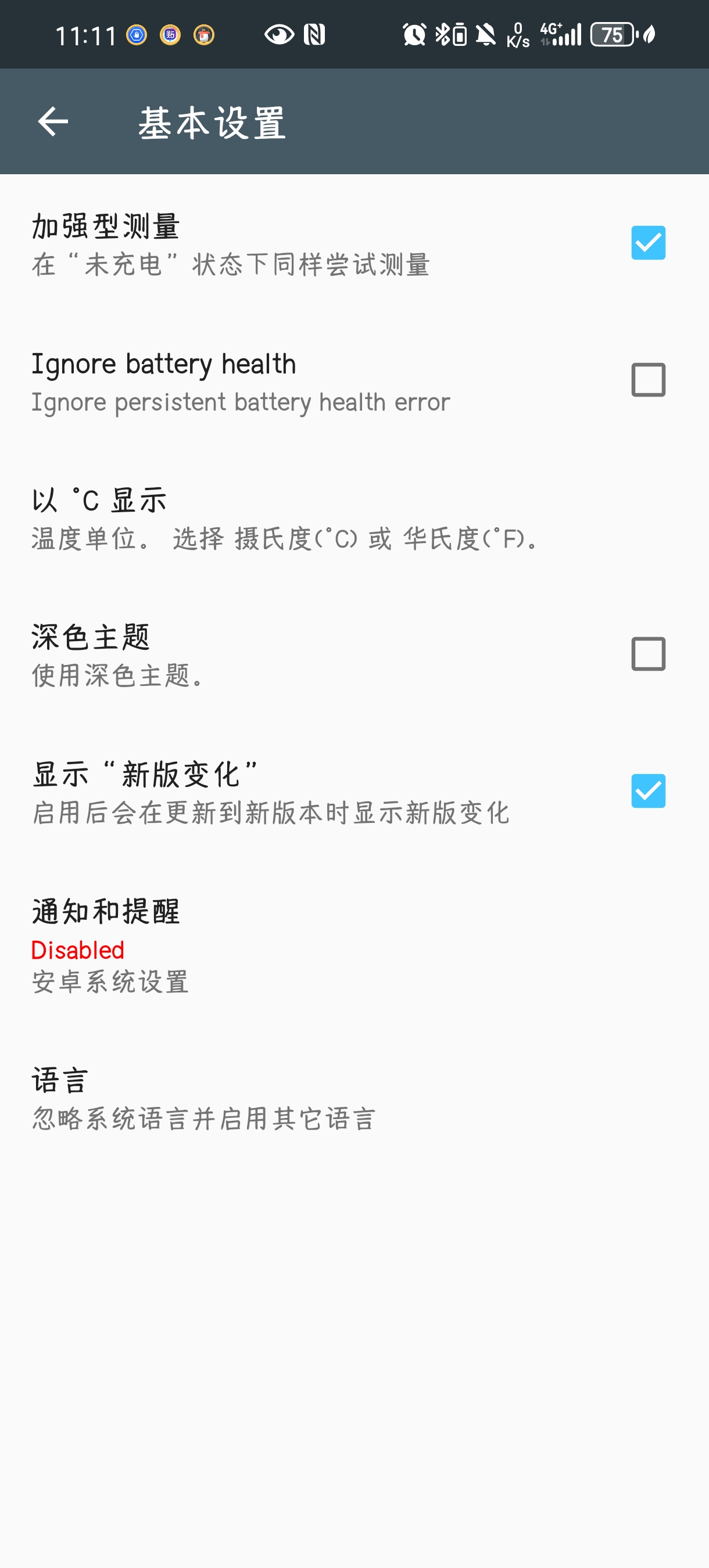 【分享】Ampere4.35.1充电检测软件保护电池第5张插图