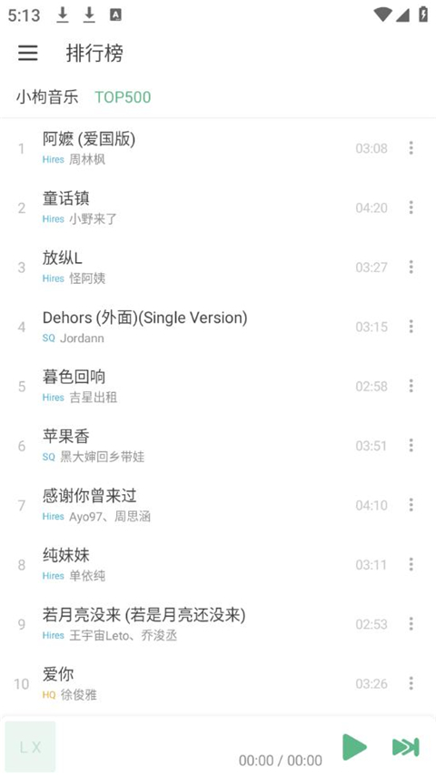 1分享】洛雪音乐8.8.6全网音乐免费听 多个音源第6张插图