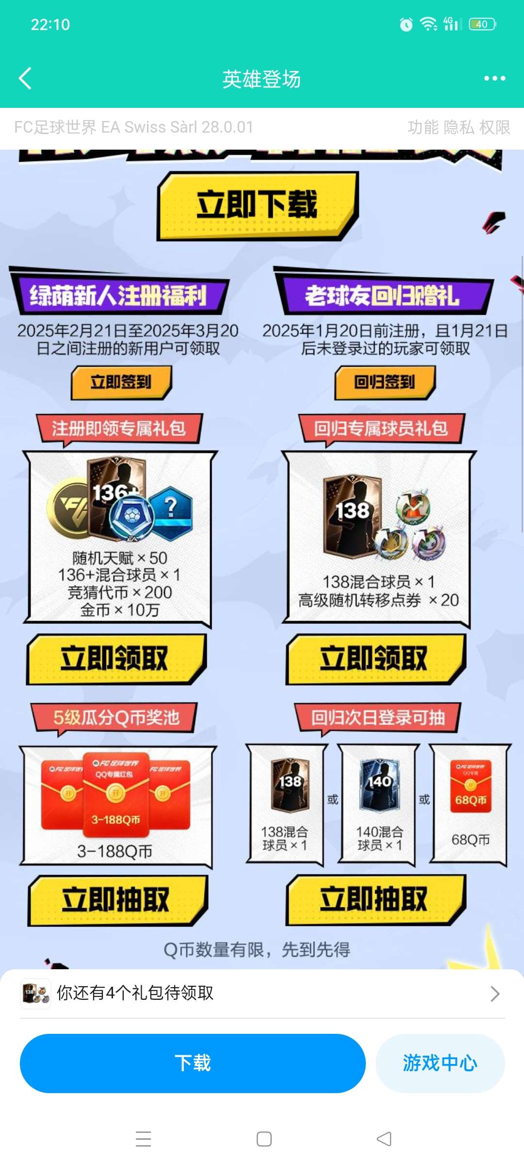 【现金红包】FC足球世界新用户升级抽Q币第4张插图