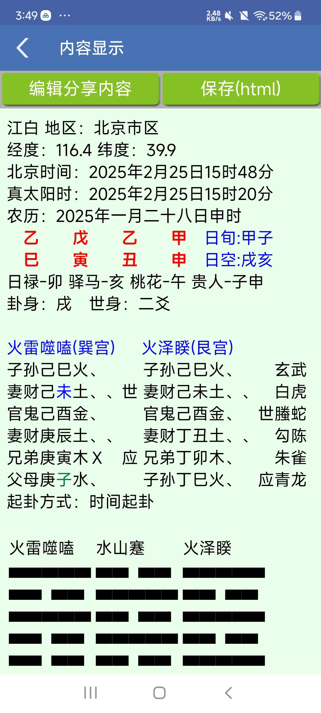 【分享】 传统、准确、详实的六爻断卦软件⭐第5张插图