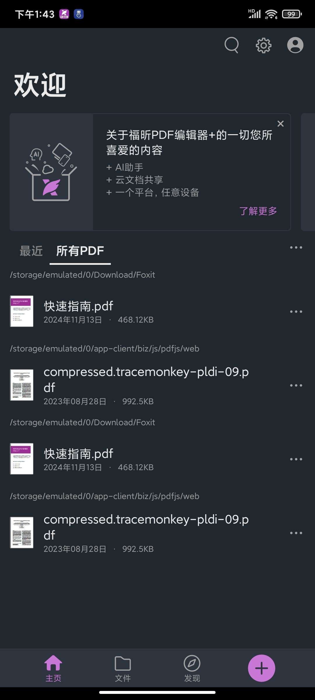 【分享】手机版福昕PDF编辑器2025.2.0.2最新高级版第6张插图