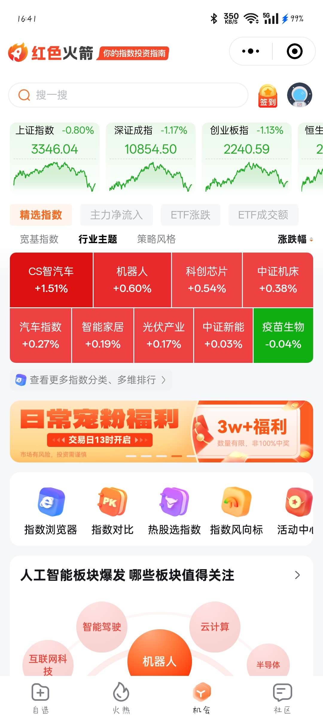 【现金红包】红色火箭抽红包第3张插图