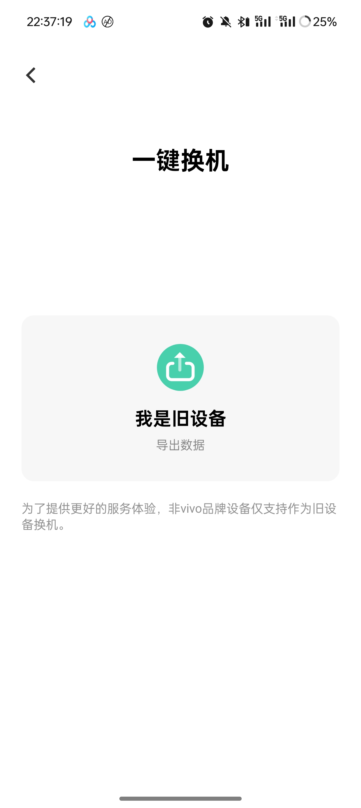 【分享】VIVO官方应用互传免流量传输文件游戏第7张插图