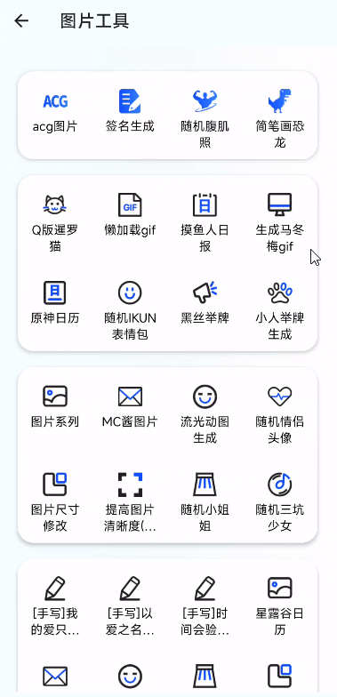 【分享】夸斧工具箱 1.0.3 最强工具箱300+免费工具第8张插图