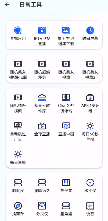 【分享】夸斧工具箱 1.0.3 最强工具箱300+免费工具第5张插图