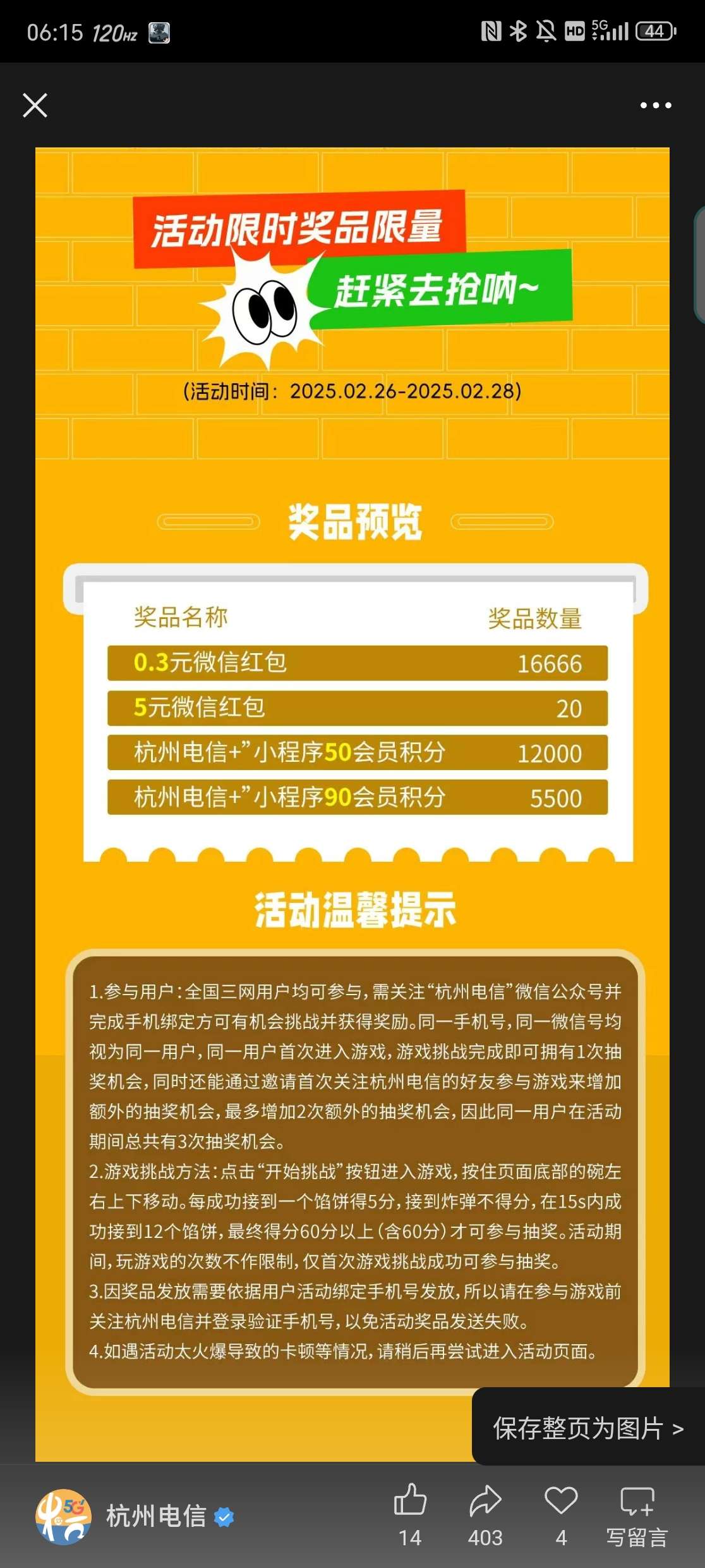 【现金红包】杭州电信抽红包第4张插图