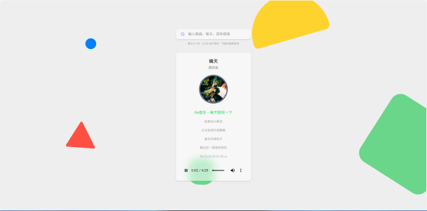 Re Music(V1.0)免授权版第4张插图