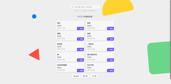 Re Music(V1.0)免授权版第5张插图