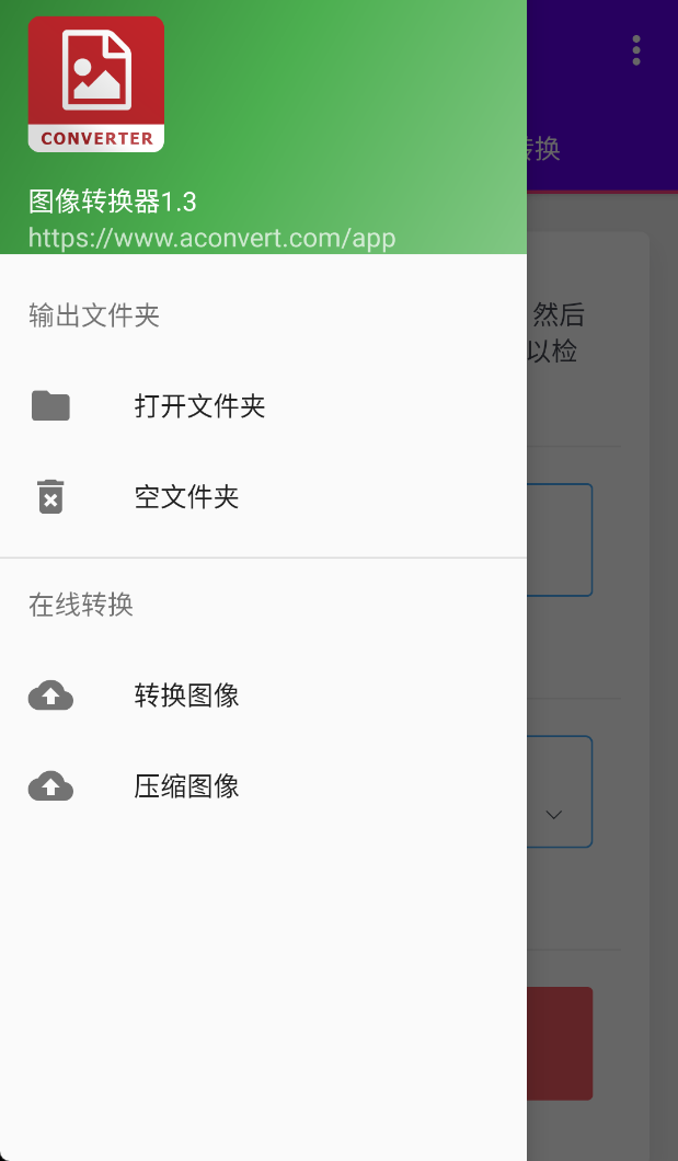 【分享】一个图像转换器_v1.3第3张插图