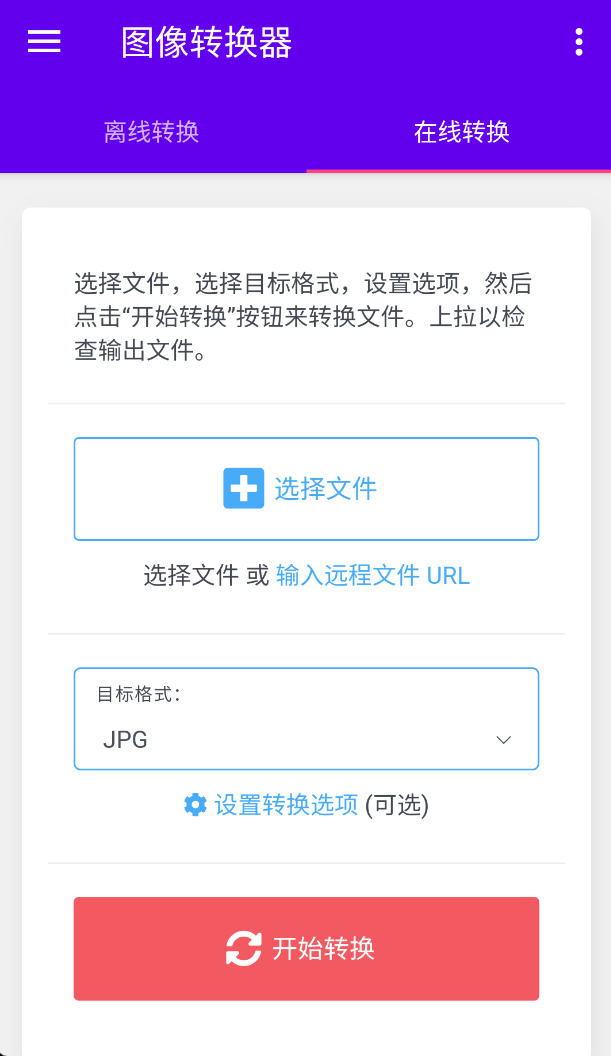 【分享】一个图像转换器_v1.3第4张插图