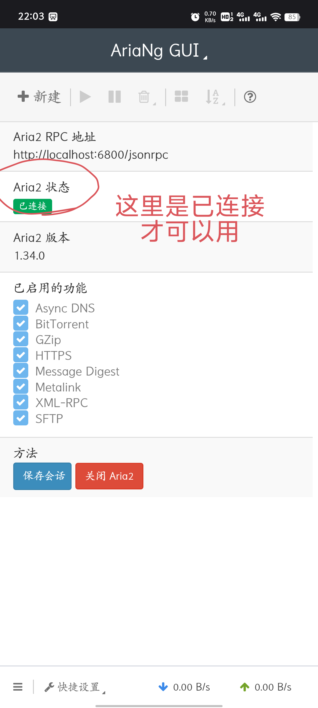 【分享】安卓百度网盘不限速50+m/s下载器1.1.1 第7张插图