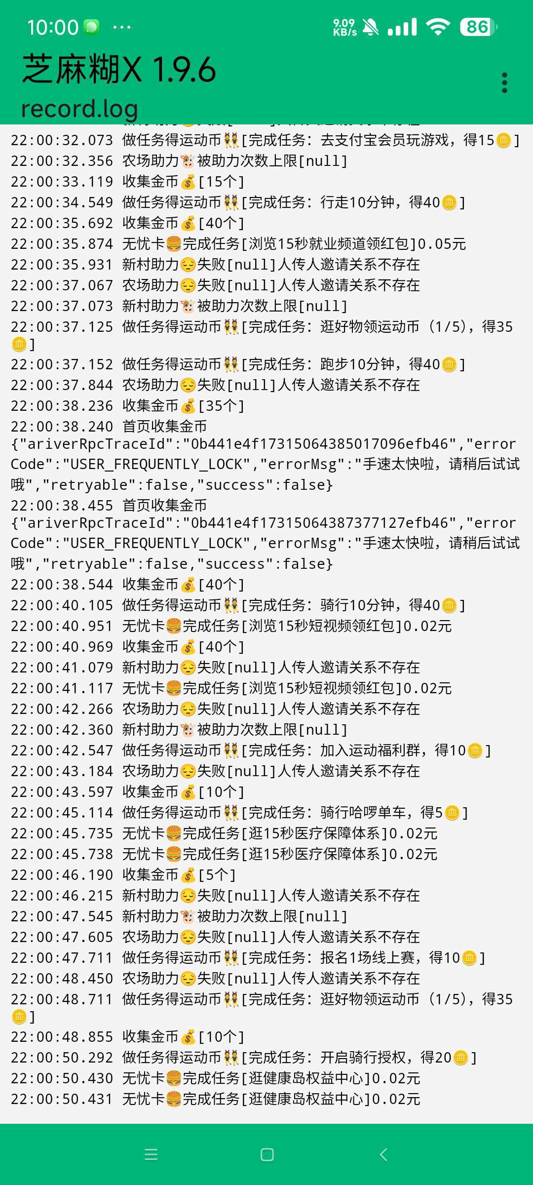 【更新】支付宝10.67081+插件 自动刷红包 适配15 第7张插图