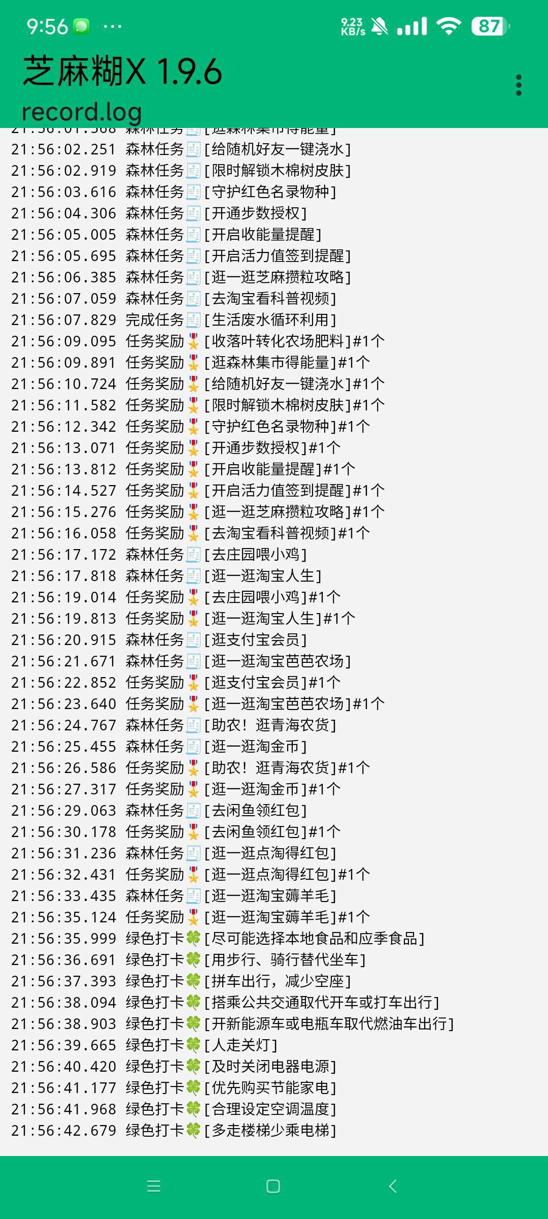 【更新】支付宝10.67081+插件 自动刷红包 适配15 第8张插图