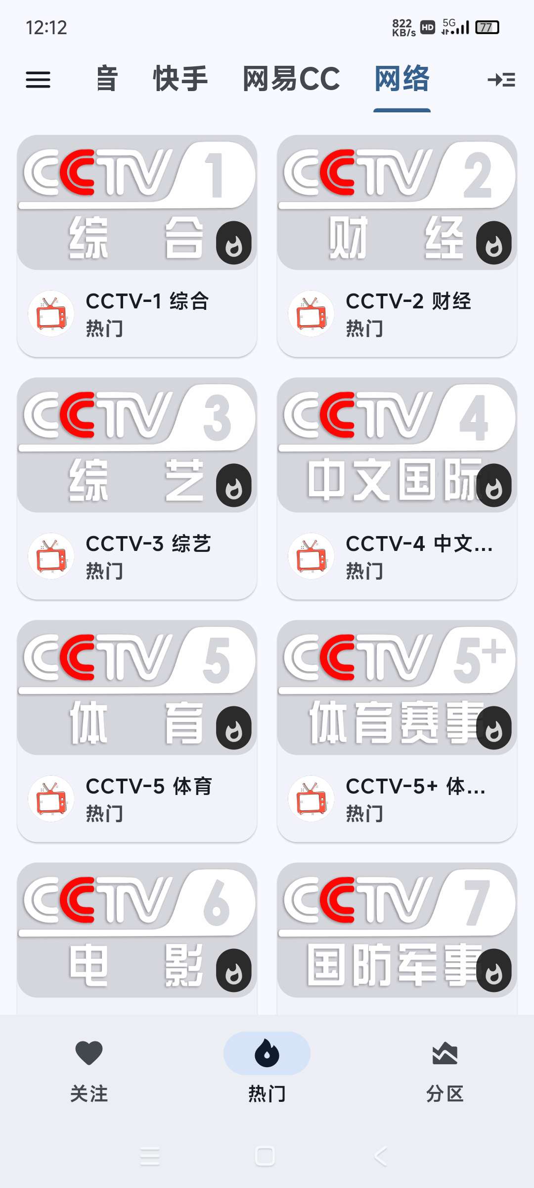 【分享】纯粹直播v1.8.0重构版抖音哔哩等多个平台! 第7张插图