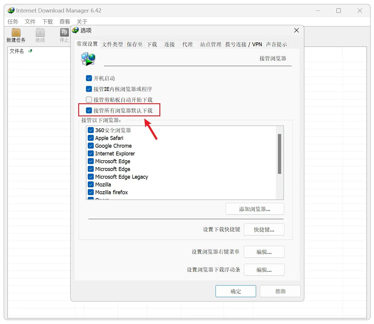 【分享】IDM地表最强下载器！永久激活！附300+插件！ 第10张插图