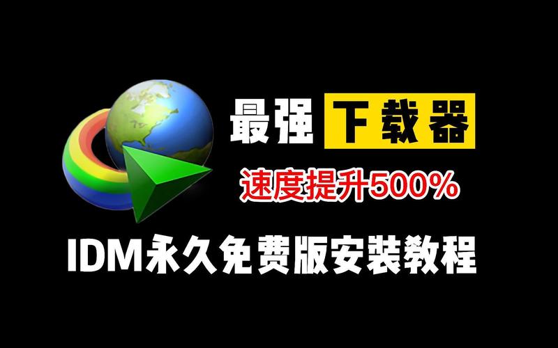 【分享】IDM地表最强下载器！永久激活！附300+插件！ 第3张插图