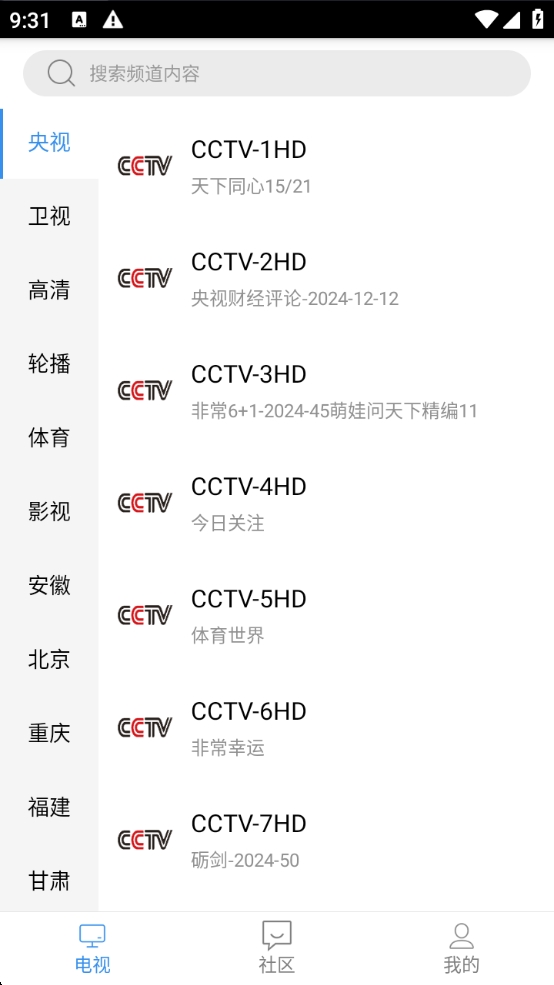 【分享】悠兔电视 2.3.3解锁会员特权 安卓电视直播 第8张插图