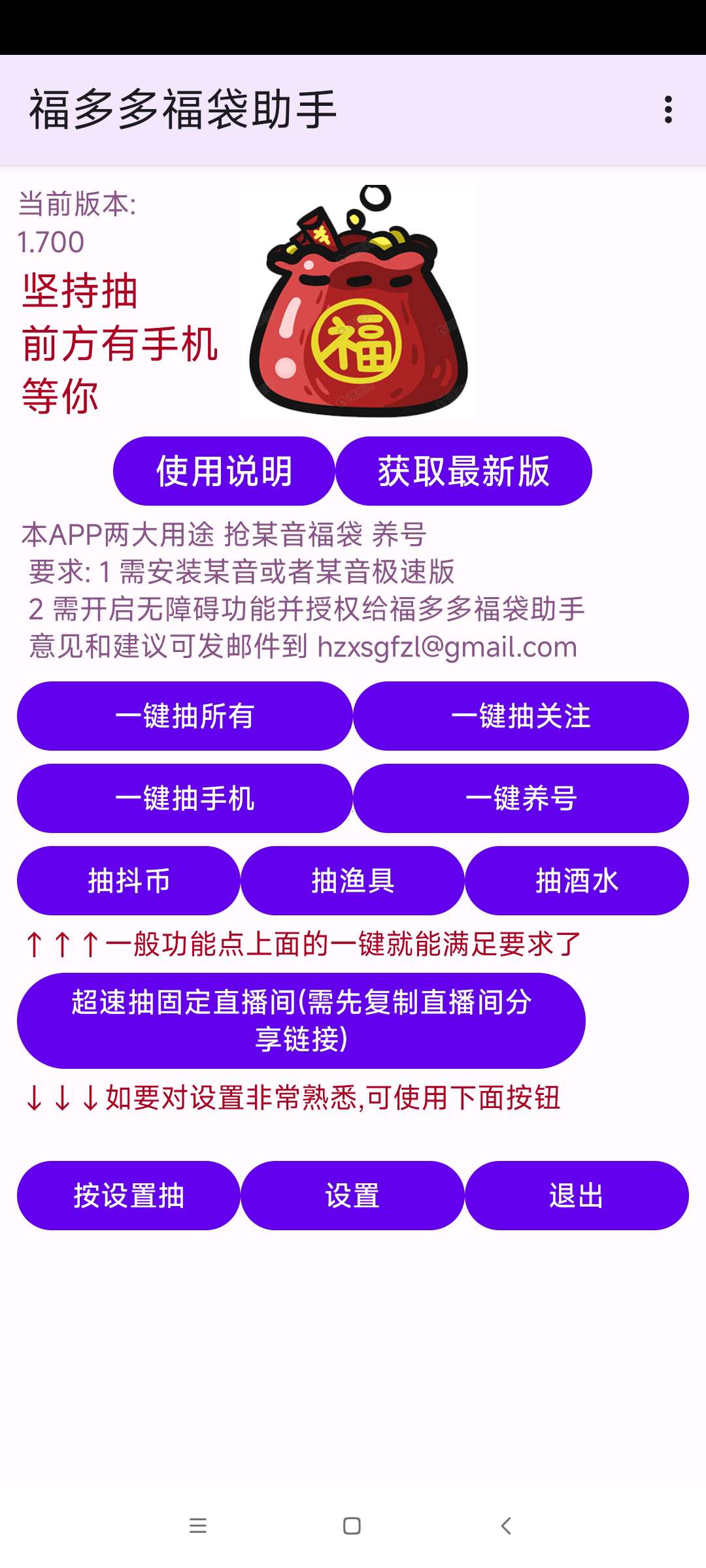 【分享】福多多福袋助手1.7抖音自动抢福袋助手 第8张插图