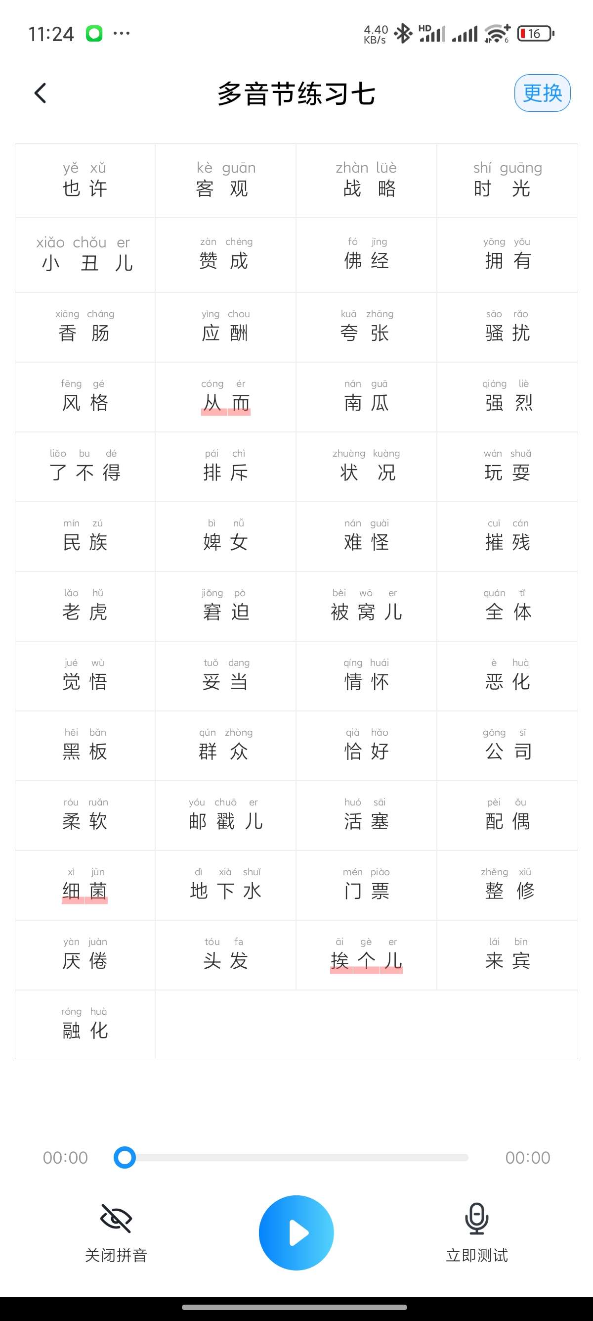 【原创修改】免费普通话考试2024最新普通话测试解锁会员 第9张插图