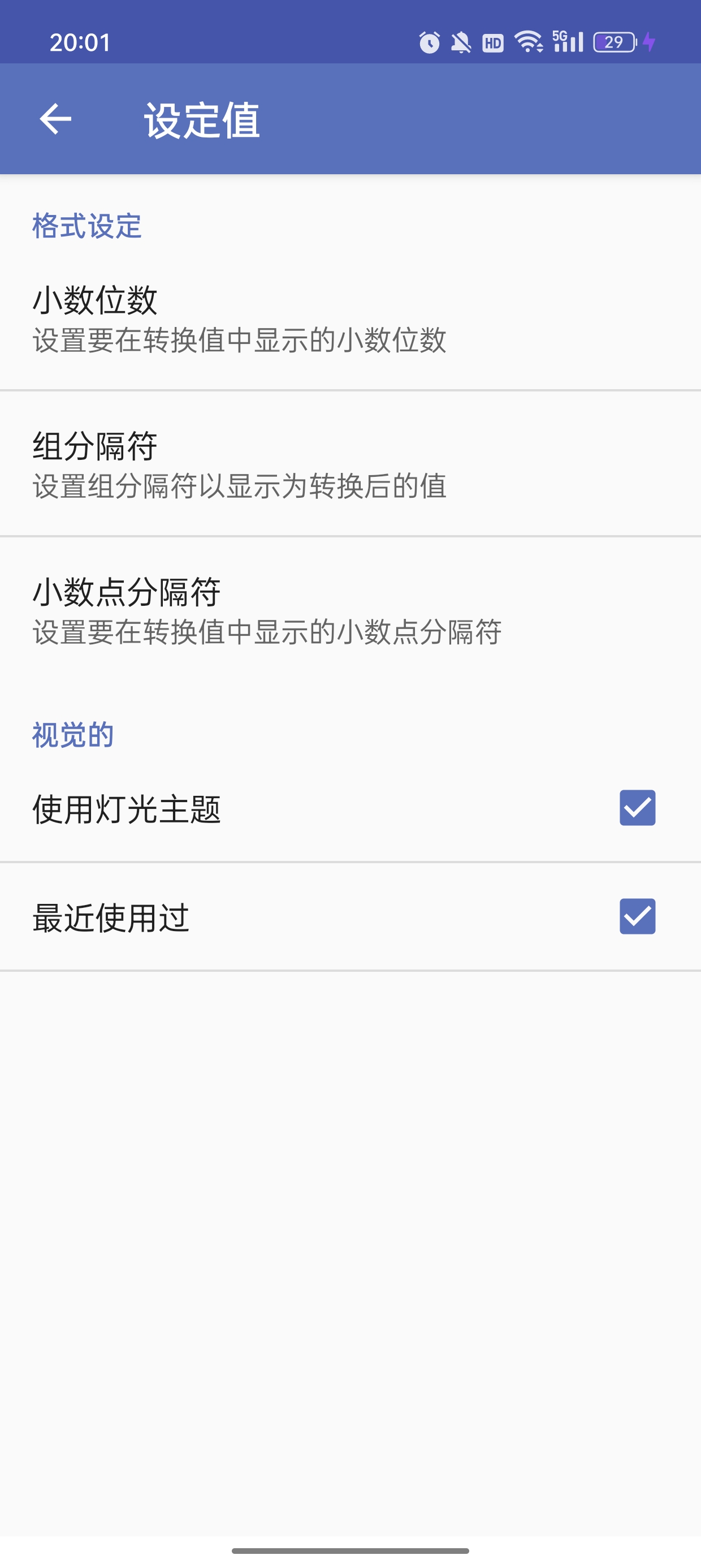 【分享】 Unit Converter v4.5.4 第6张插图