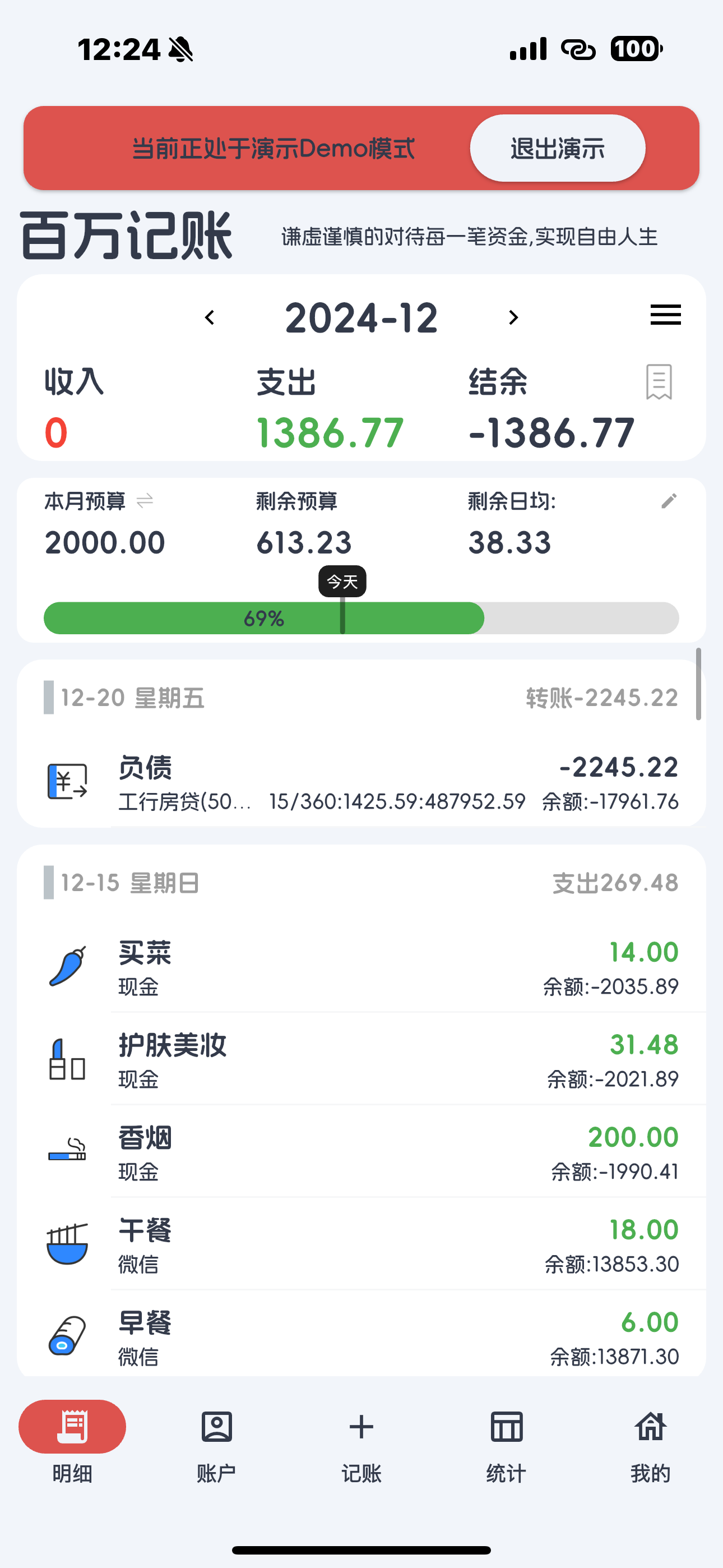 【iOS内购限免】百万记账-快速好用的随手记账本1.5.1手快有 第9张插图