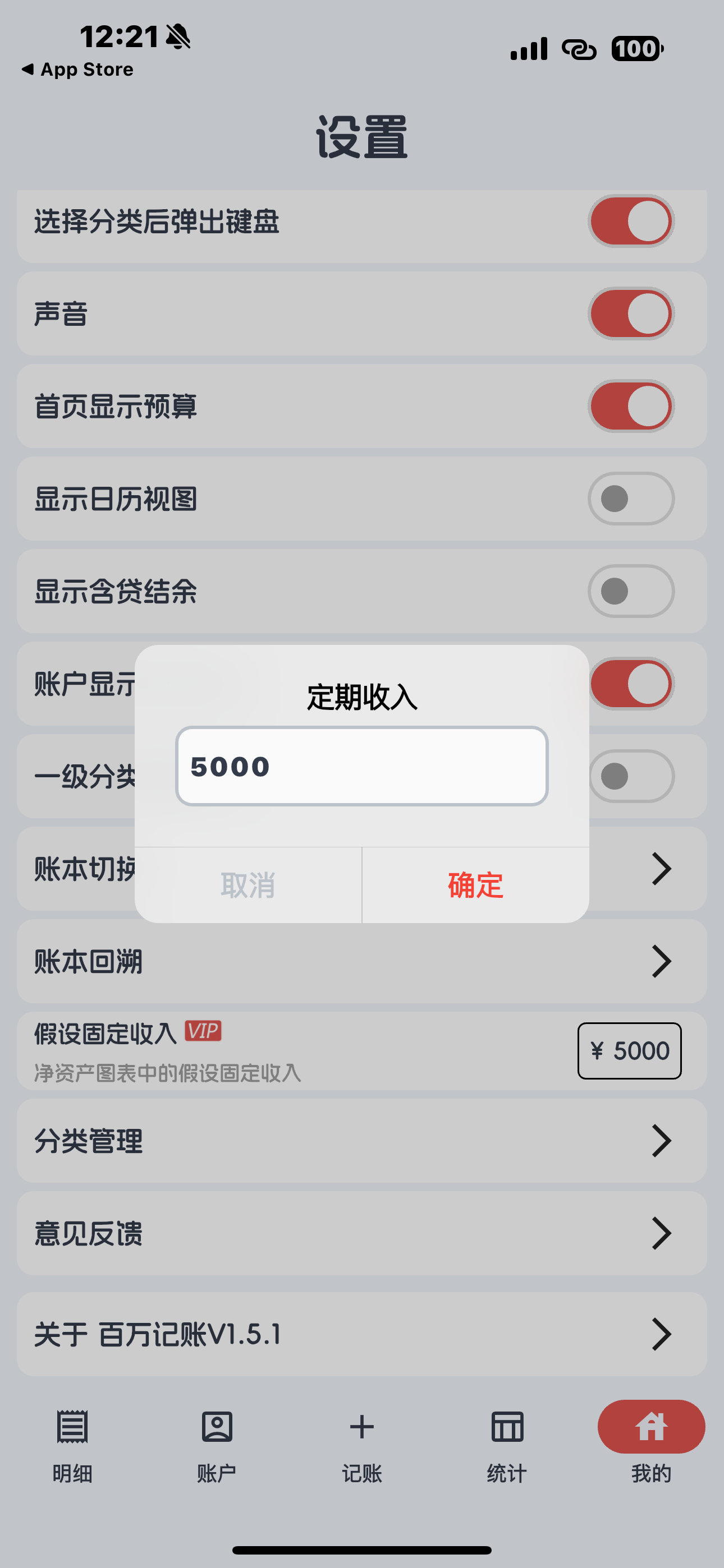 【iOS内购限免】百万记账-快速好用的随手记账本1.5.1手快有 第7张插图