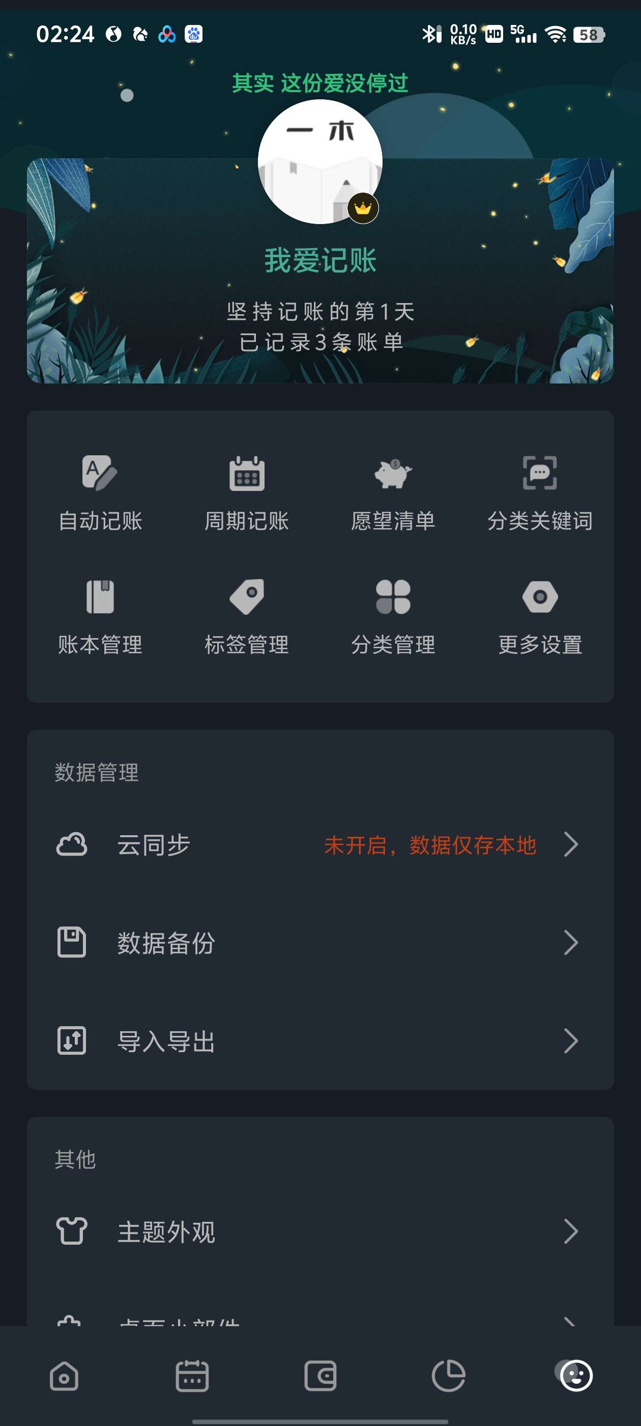 【分享】一木记账v5.8.9可自动记账去广告高级版 第9张插图