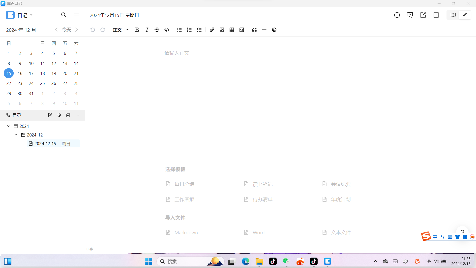 【分享】Windows 维克日记_v0.5.4.0 第3张插图