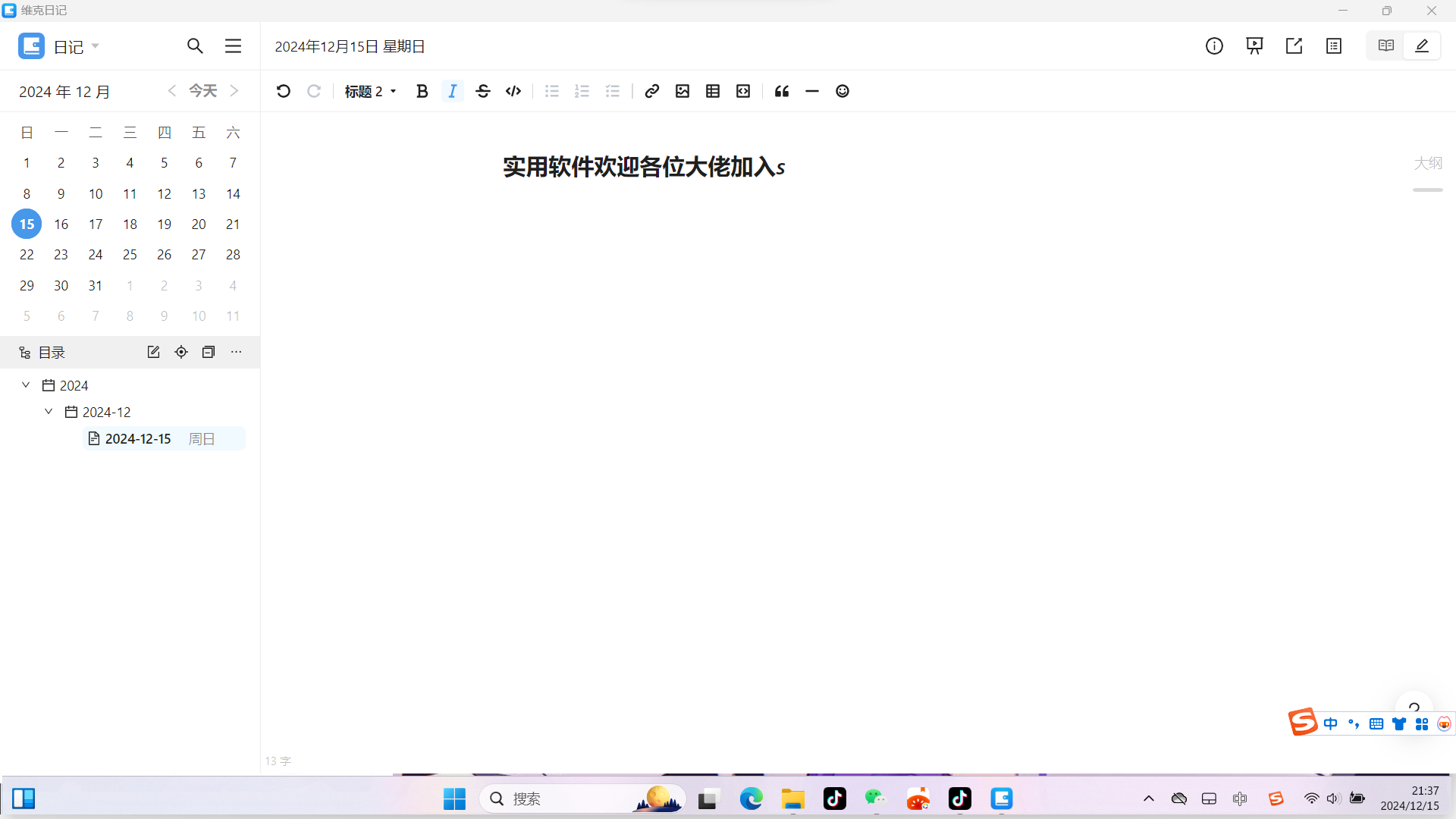 【分享】Windows 维克日记_v0.5.4.0 第6张插图