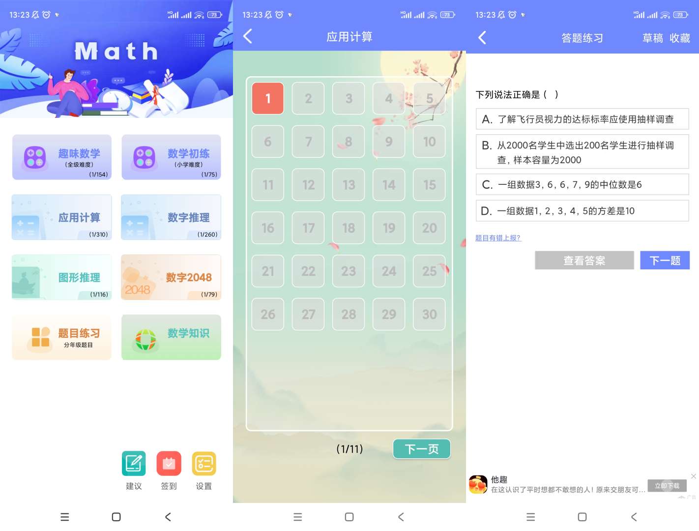 【分享】趣味数学🔥v2.3.7🔥学习软件