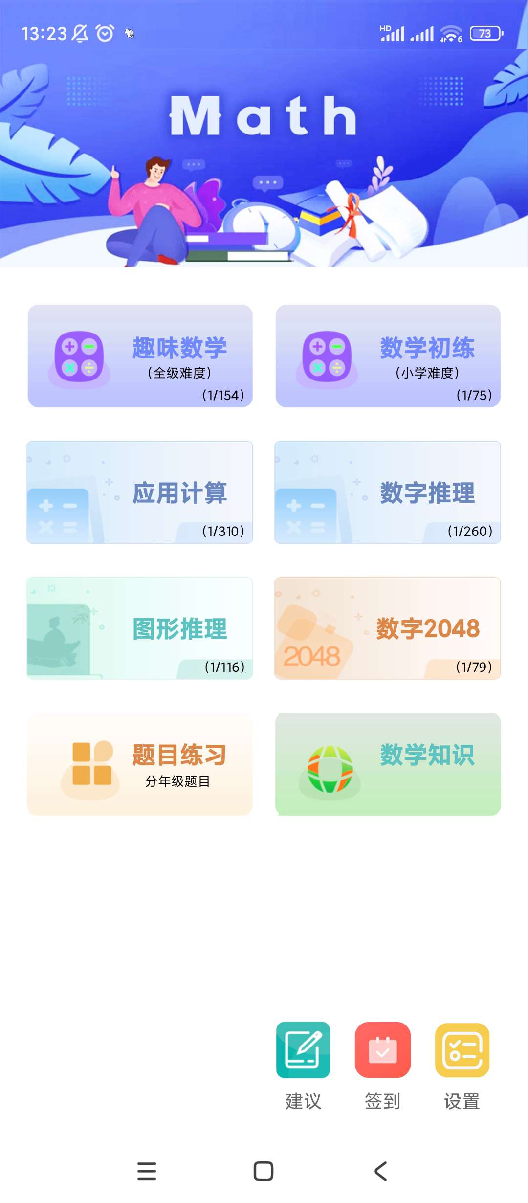 【分享】趣味数学v2.3.7学习软件第4张插图