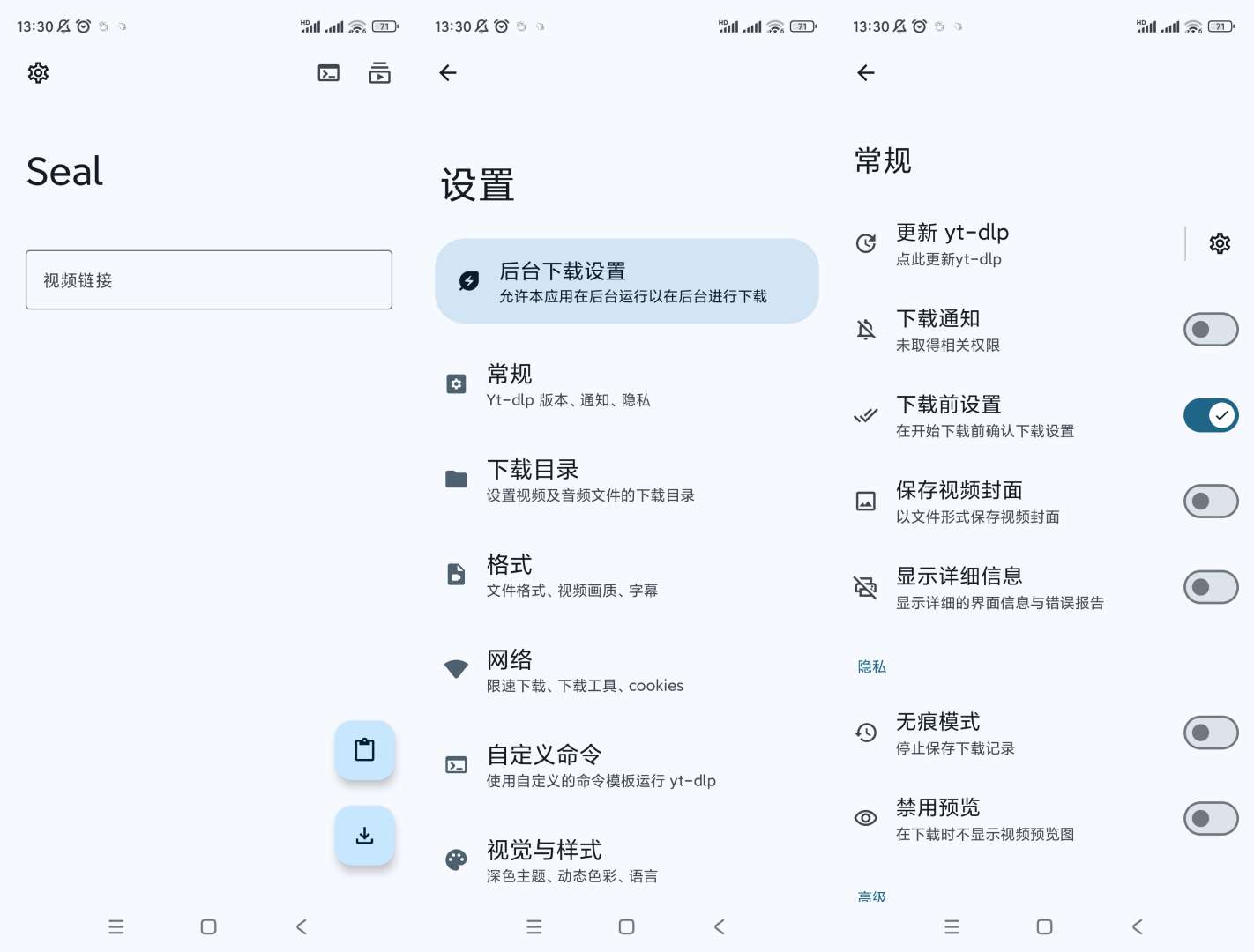 Seal海豹下载器v1.13.1超强下载器 第3张插图