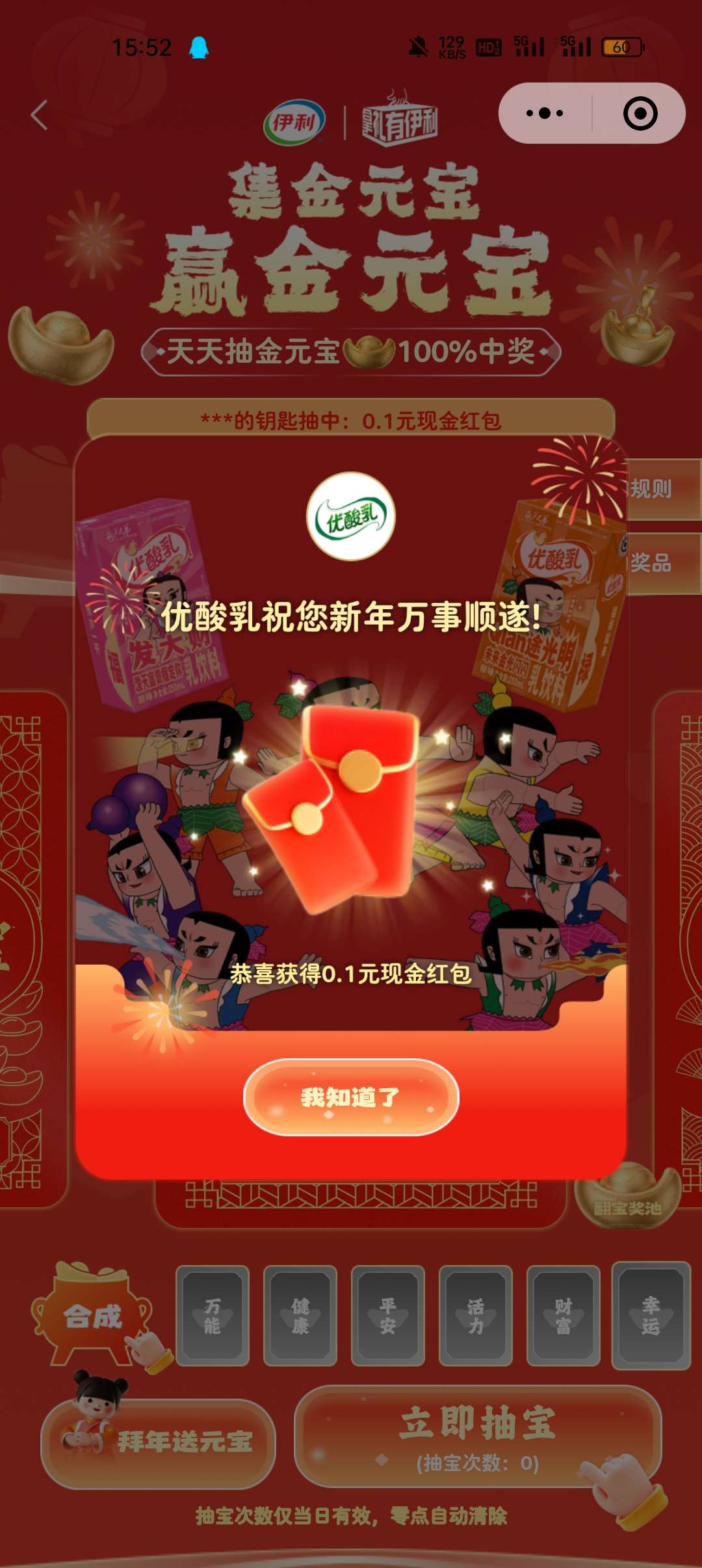 【现金红包】伊利翻卡抽奖 第6张插图