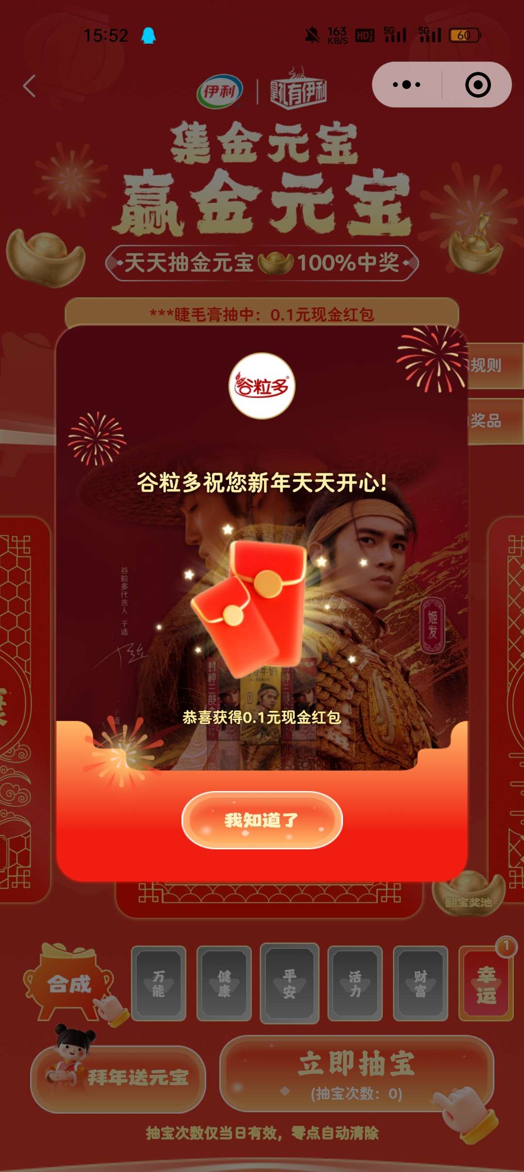 【现金红包】伊利翻卡抽奖 第7张插图