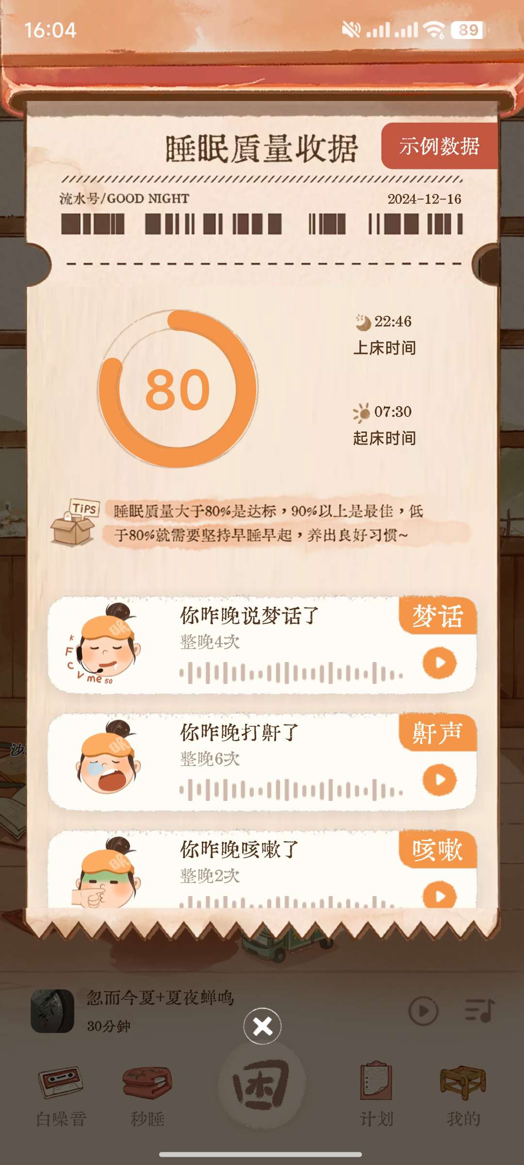 【分享】软眠眠v1.8.7超治愈的助眠应用酣畅睡眠 第6张插图