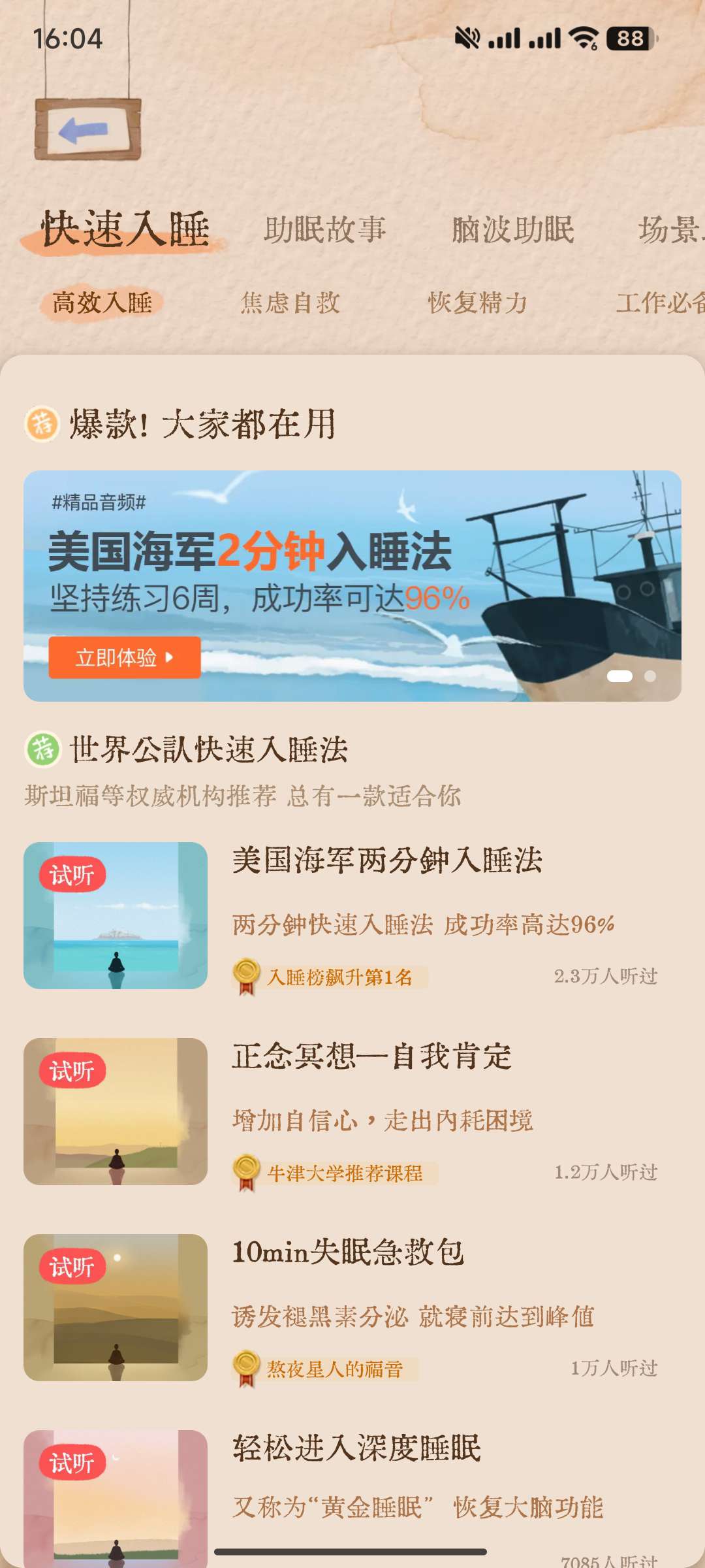 【分享】软眠眠v1.8.7超治愈的助眠应用酣畅睡眠 第7张插图