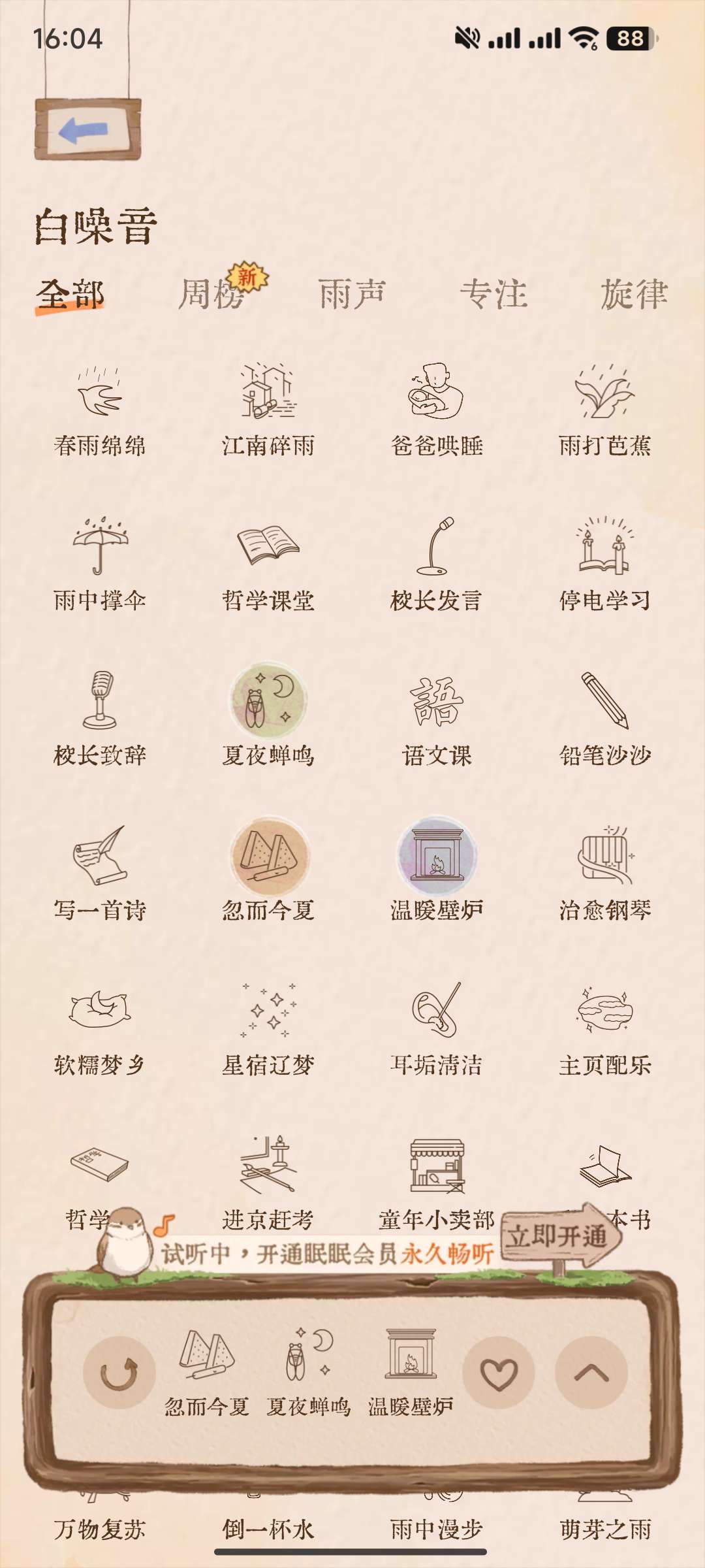 【分享】软眠眠v1.8.7超治愈的助眠应用酣畅睡眠 第8张插图