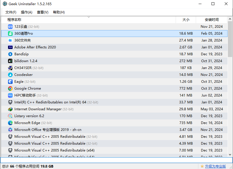 【分享】电脑软件卸载神器Geek！10w+用户推荐！ 第6张插图