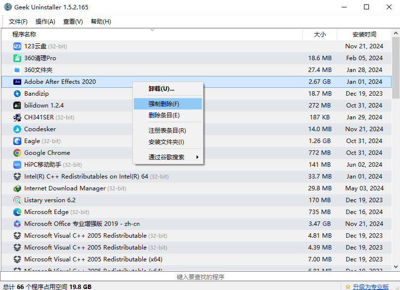 【分享】电脑软件卸载神器Geek！10w+用户推荐！ 第7张插图
