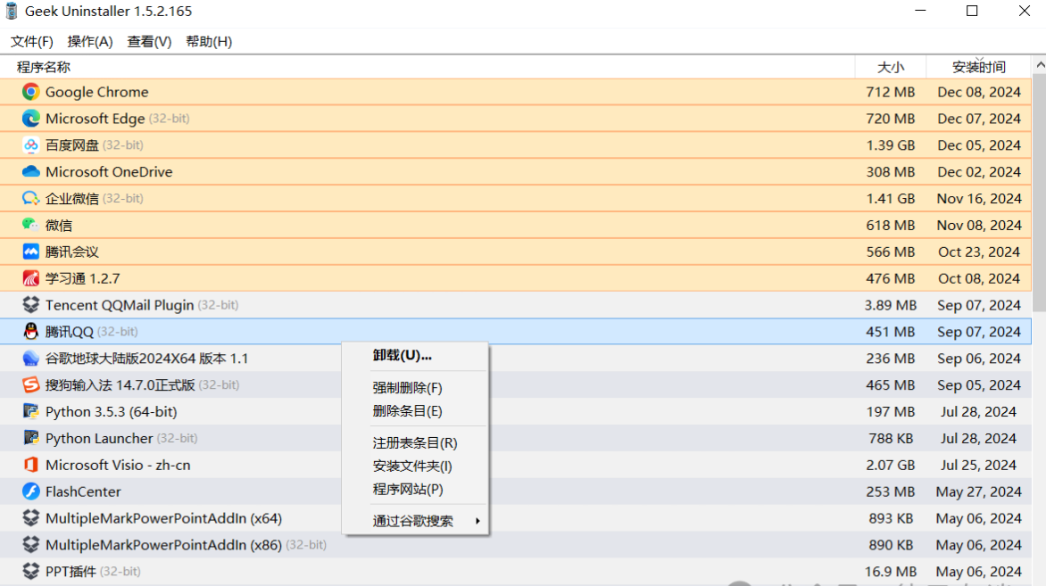 【分享】电脑软件卸载神器Geek！10w+用户推荐！ 第8张插图