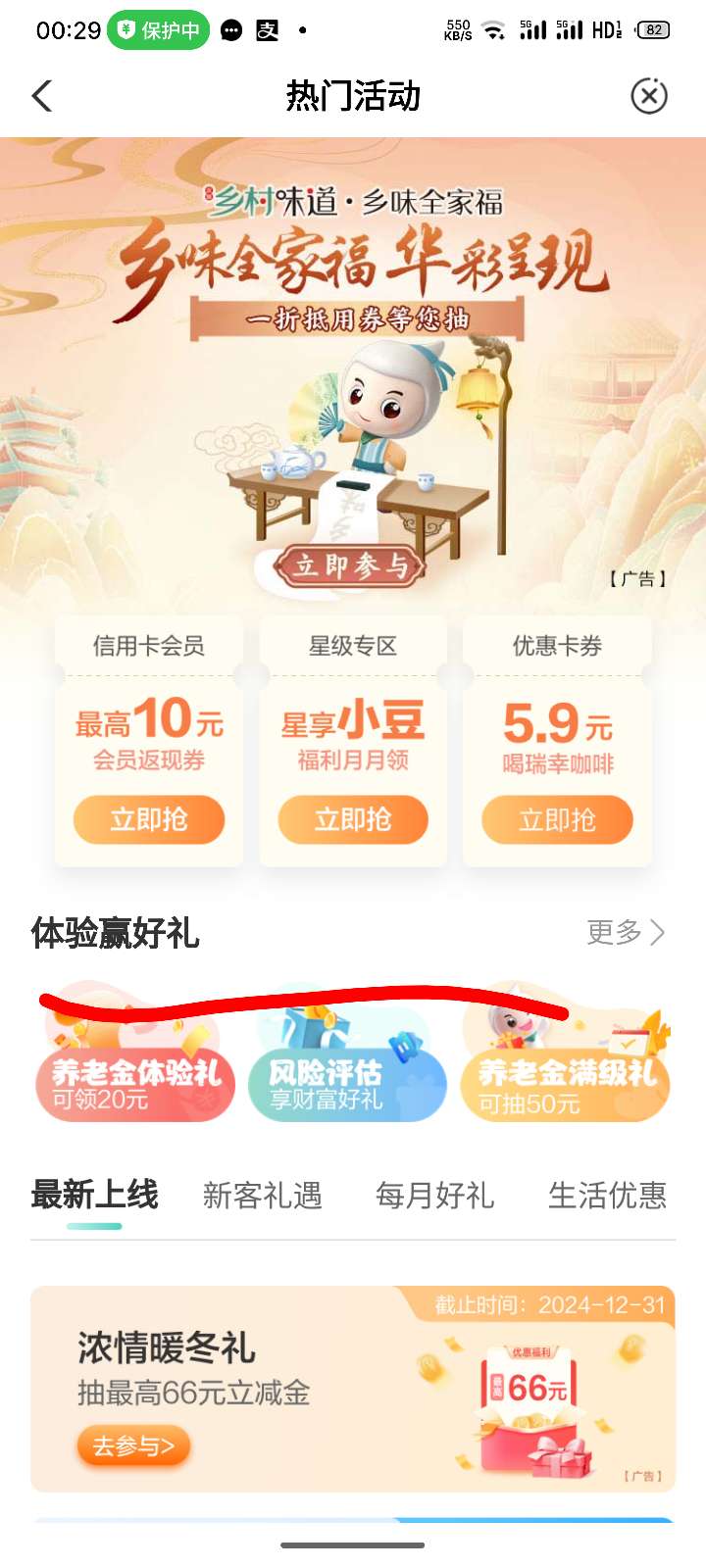 【话费流量】农业银行充话费 第6张插图