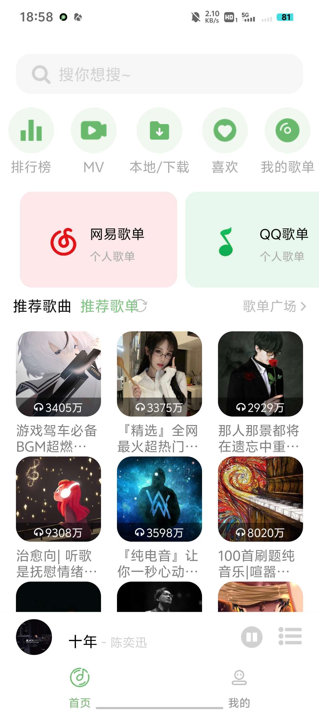 【分享】音悦1.7.0简约的免费音乐 第3张插图