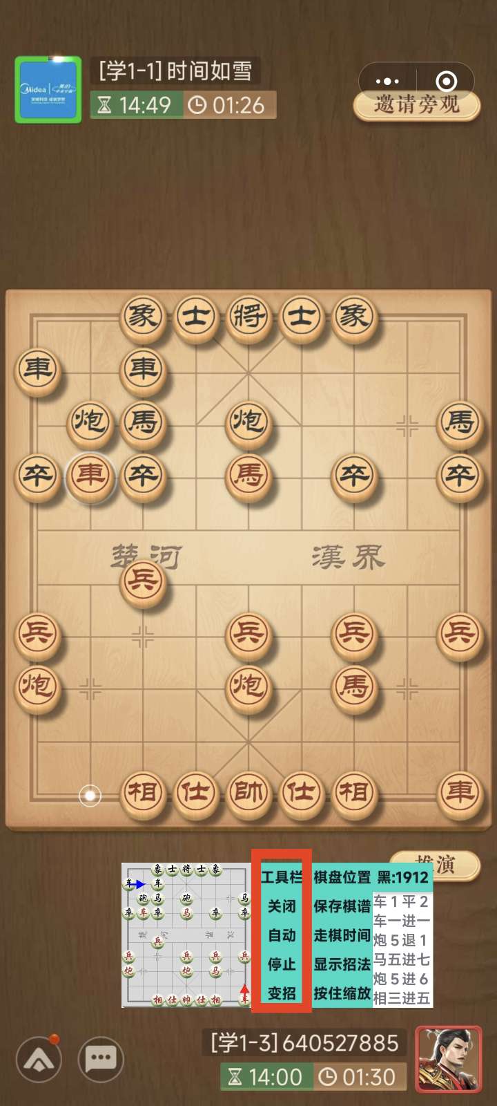 【分享】自动象棋免Root使用Ai自动下棋把把爽赢第3张插图